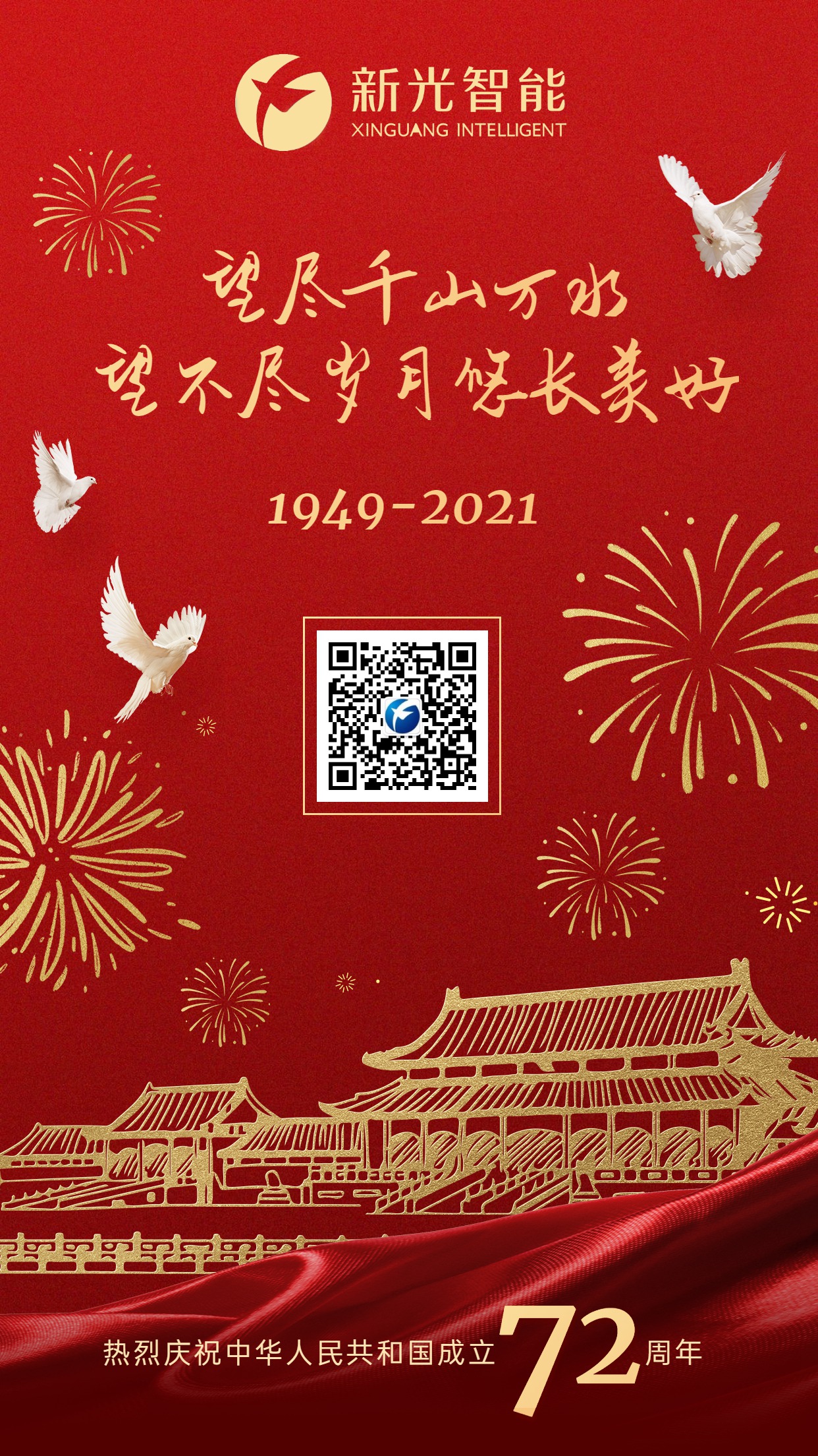 1946伟德bet官方网站祝大家国庆节快乐！