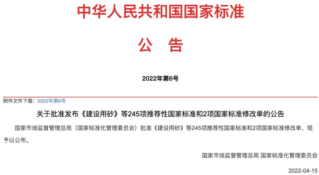 1946伟德bet官方网站主编的国家标准《伟德app下载官网苹果版》（GB/T 41401-2022）正式发布