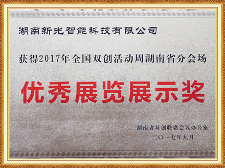 优秀展览展示奖-1946伟德bet官方网站