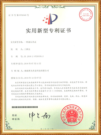 液压 实用：一种液压井盖 实用新型专利证书-1946伟德bet官方网站