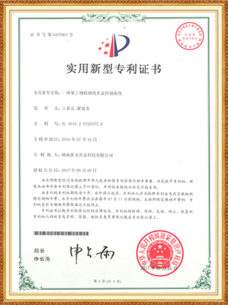一种基于物联网的井盖控制系统 实用新型专利-1946伟德bet官方网站