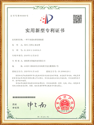 一种下水道水质检测装置-1946伟德bet官方网站