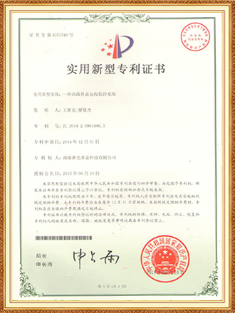 智能 实用：一种市政井盖远程监控系统 伟德app下载官网苹果版监控系统