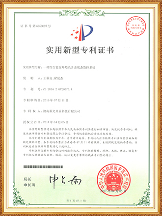 一种综合管廊环境及井盖状态监控系统-实用新型专利证书-1946伟德bet官方网站