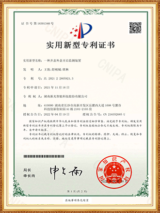 一种井盖外盖开启设备-实用新型专利证书-1946伟德bet官方网站