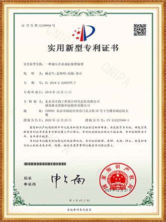 一种液压井盖油缸脱销装置-1946伟德bet官方网站