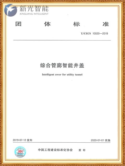 团体标准 综合管廊伟德app下载官网苹果版-1946伟德bet官方网站