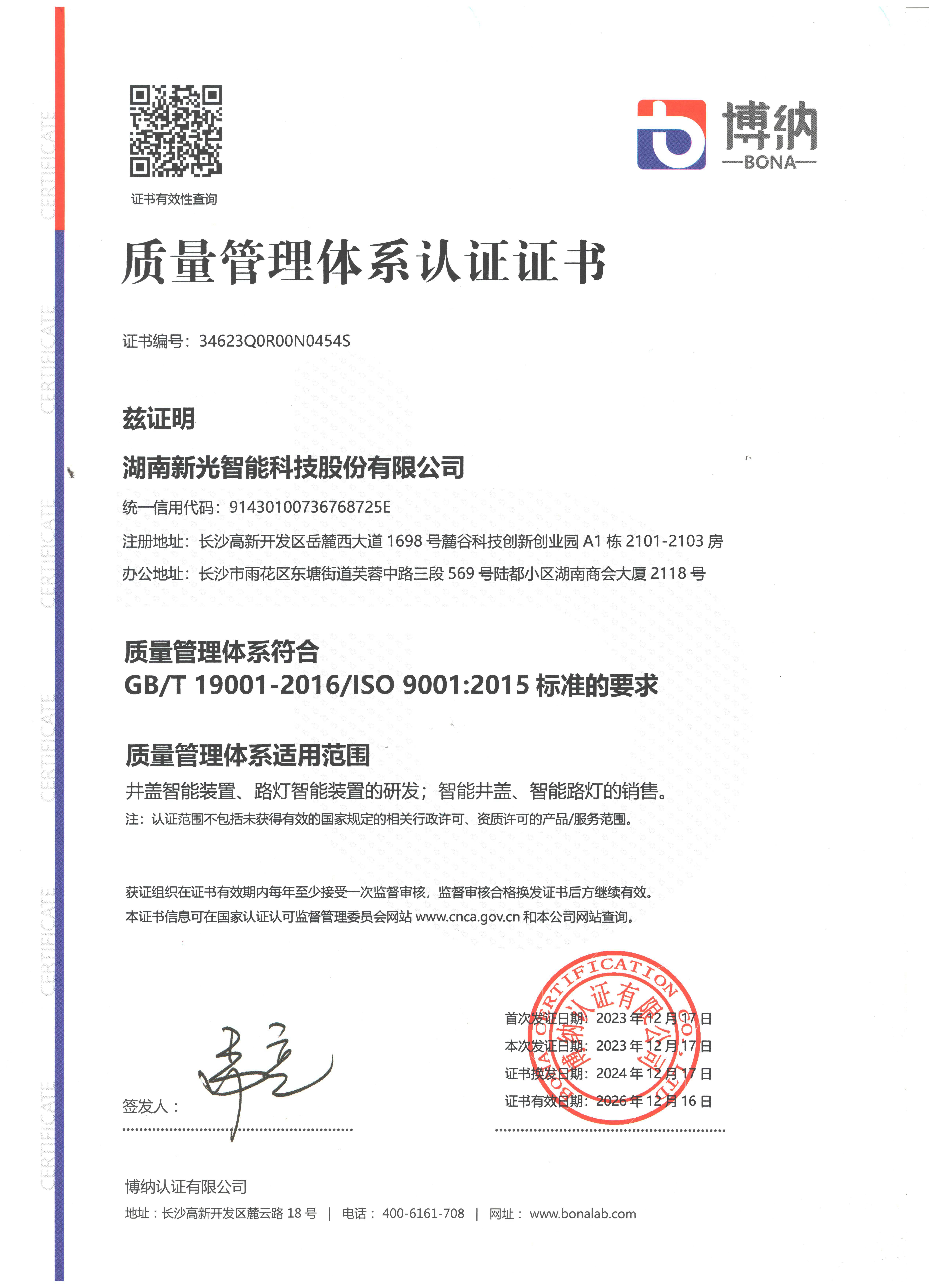 1946伟德bet官方网站取得质量管理等四大管理体系认证证书