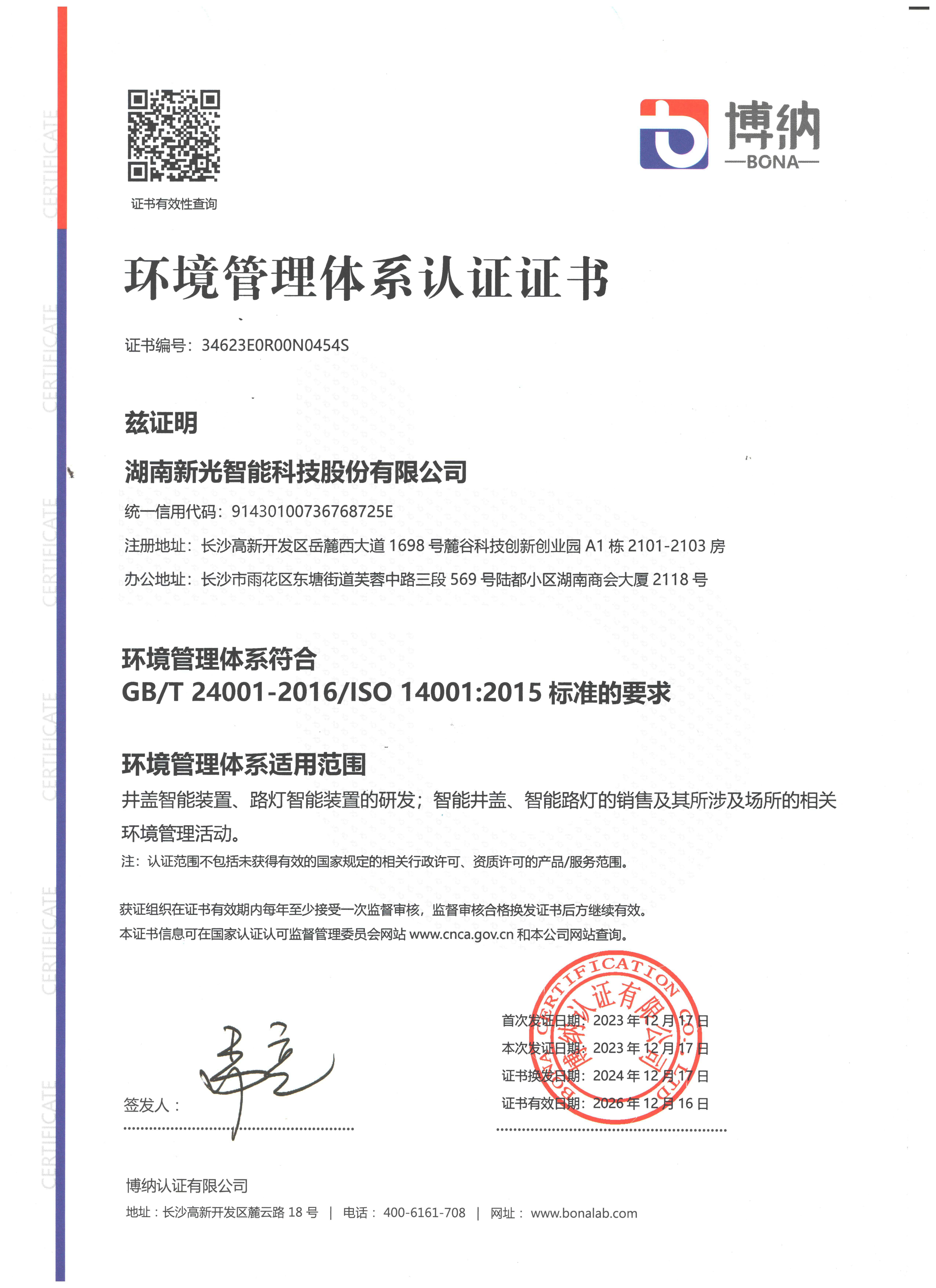 环境管理体系证书-1946伟德bet官方网站