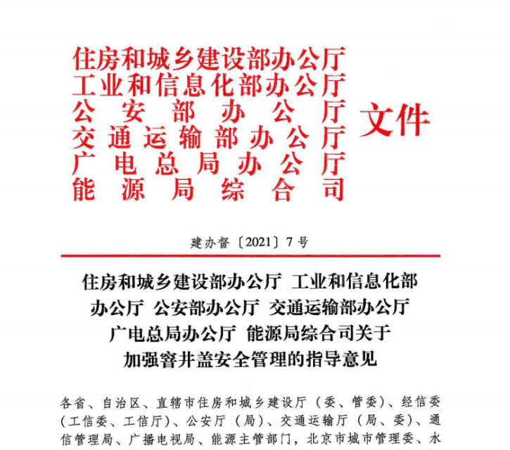 1946伟德bet官方网站井盖如何助力井盖隐患管理？