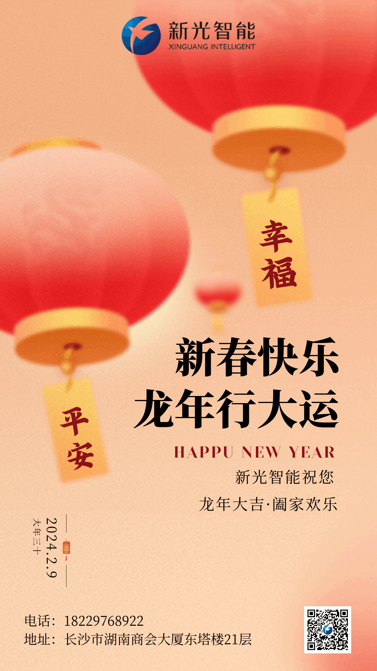 1946伟德bet官方网站2024年春节放假通知