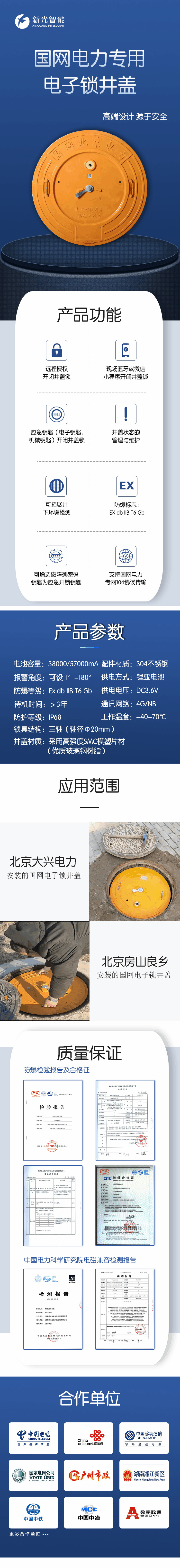 智能电子锁井盖-1946伟德bet官方网站