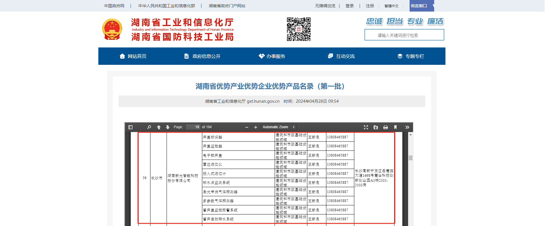 湖南省首批！1946伟德bet官方网站全系列产品入选湖南省优势产业优势企业优势产品名录