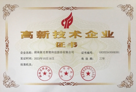 高新技术企业-1946伟德bet官方网站