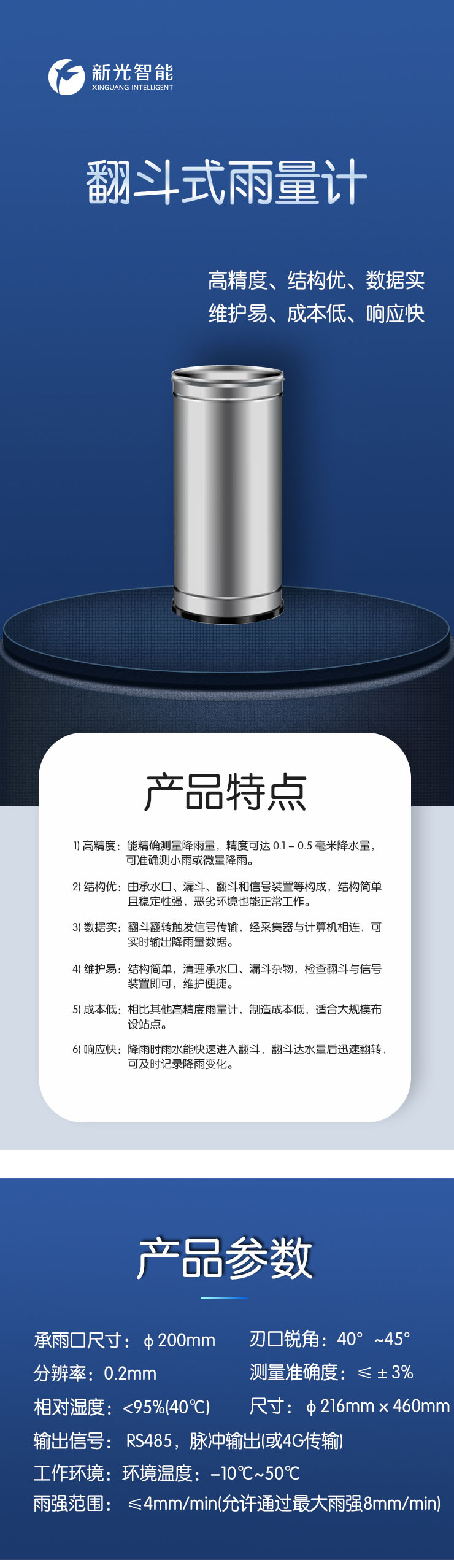 雨量计1