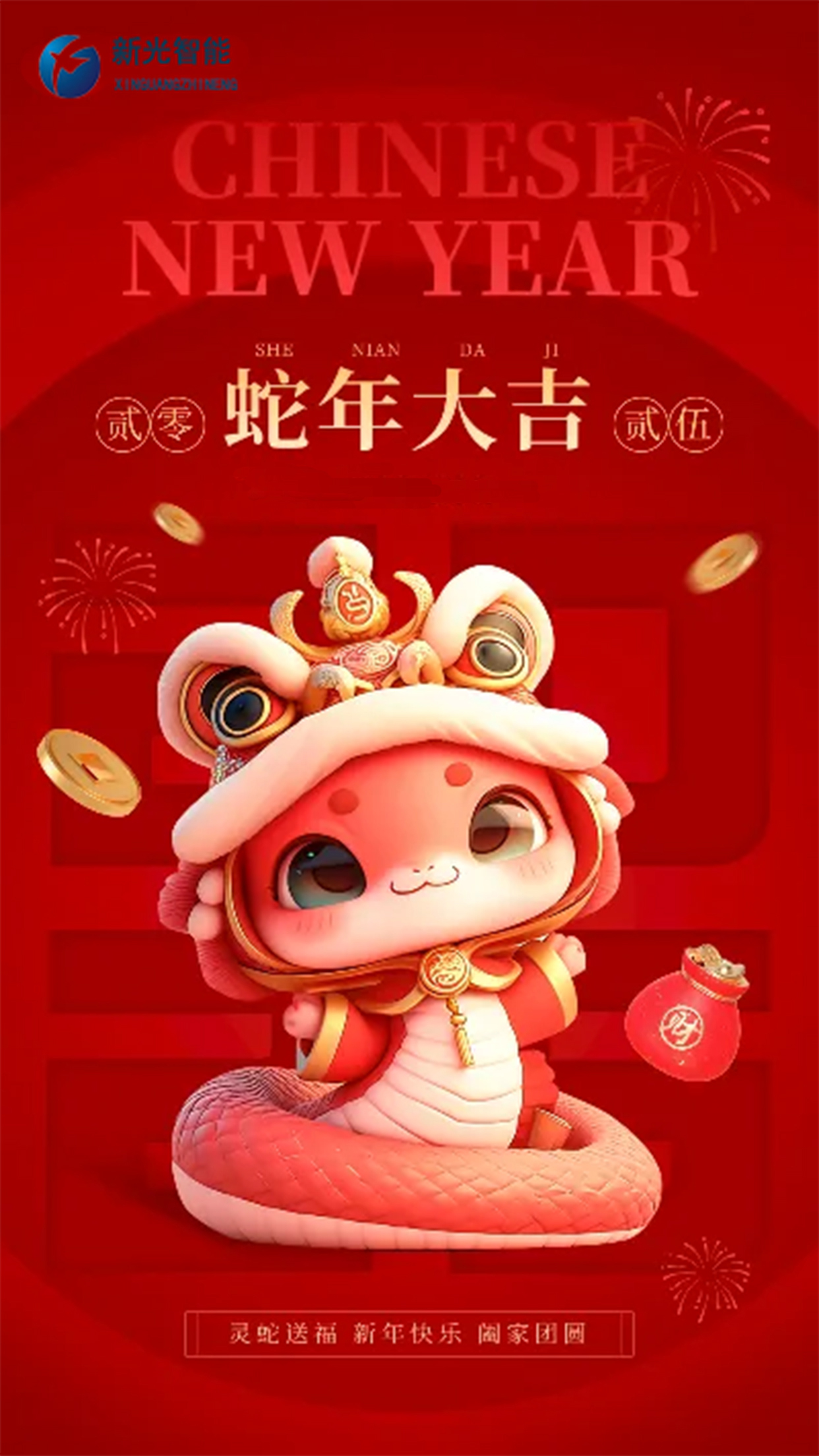 1946伟德bet官方网站2025年春节放假通知