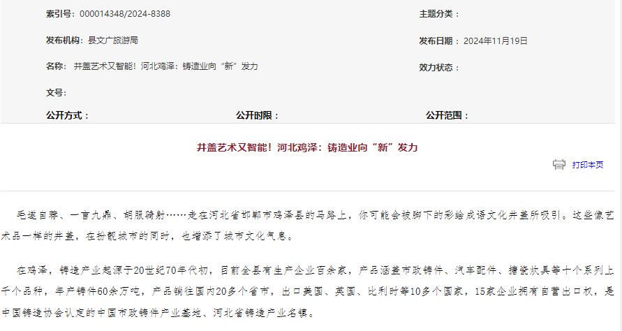 河北鸡泽：伟德app下载官网苹果版守护市民“脚底下”的安全