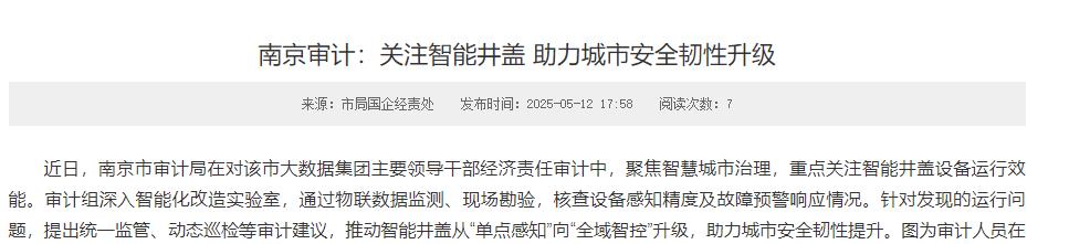 南京审计关注伟德app下载官网苹果版 助力城市安全韧性升级