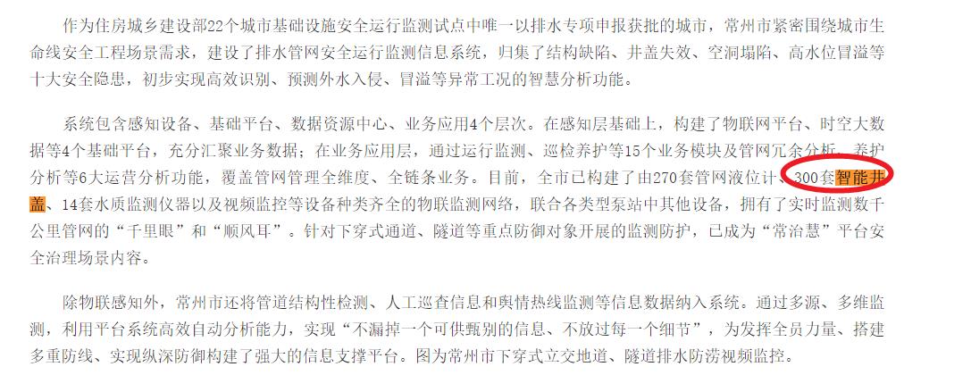 无锡已构建不少于300套伟德app下载官网苹果版，实时监测管网状态，守护城市生命线安全