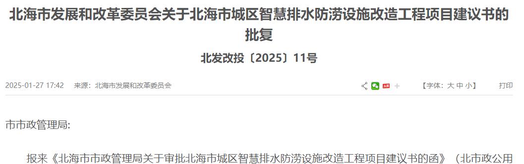 北海2025年计划在北海市城区排水管网等关键位置新建伟德app下载官网苹果版1000套