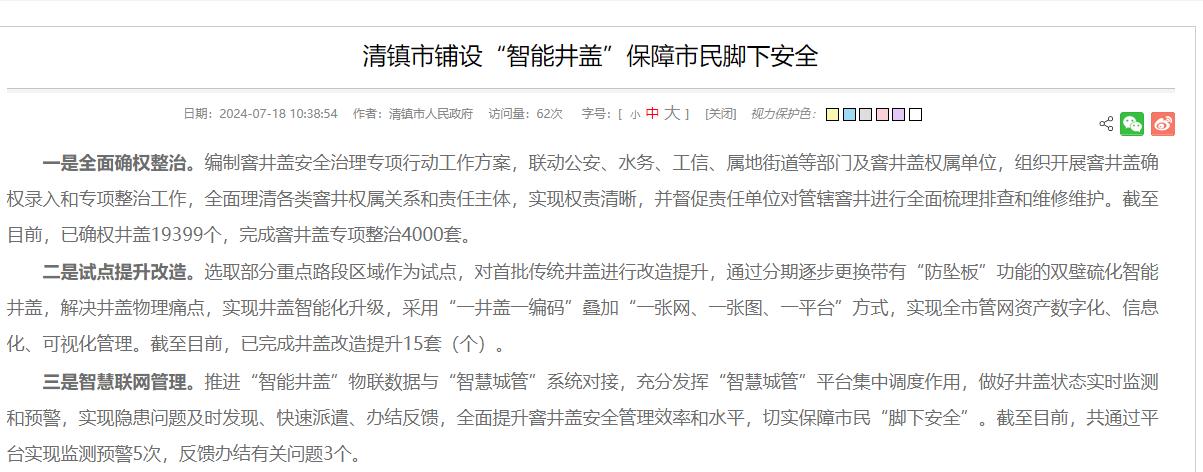 打造智慧城市，清镇市铺设“伟德app下载官网苹果版”，保障市民脚下安全