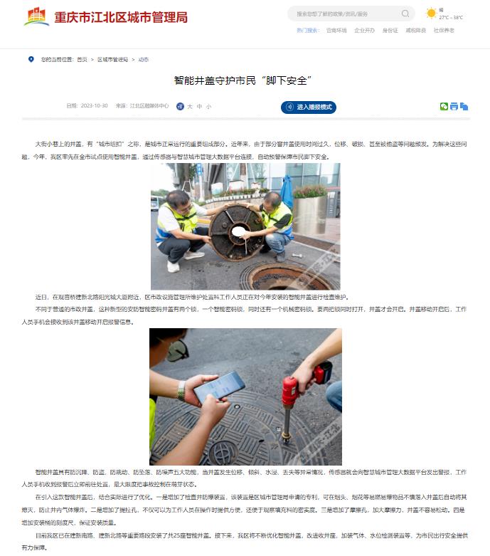 伟德app下载官网苹果版守护市民“脚下安全”，重庆江北区2023年起已布局伟德app下载官网苹果版