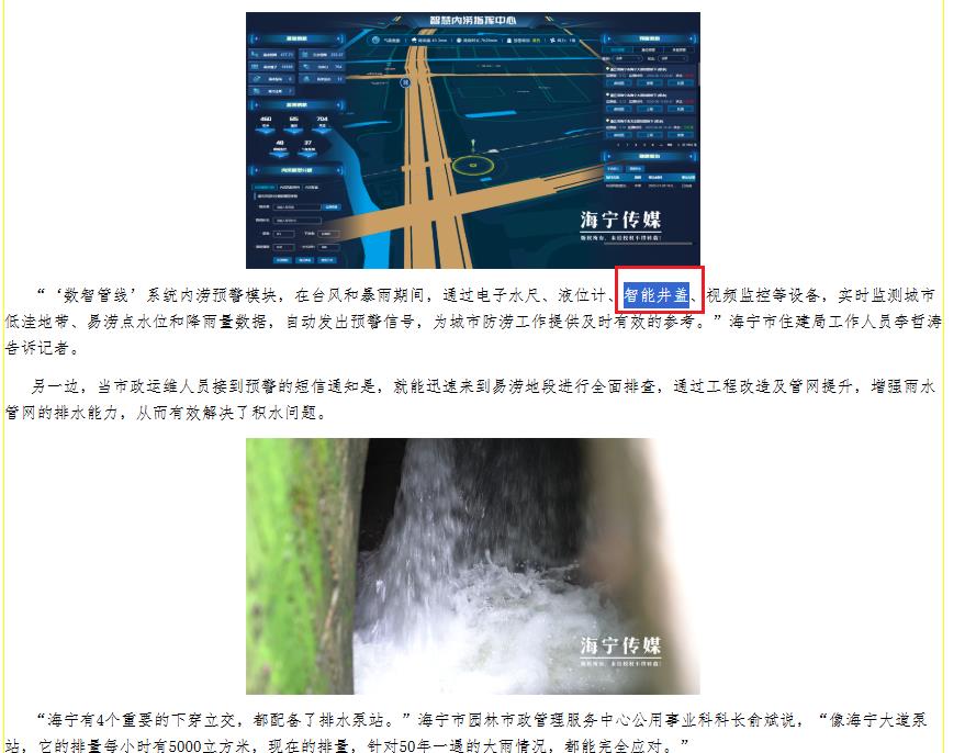 海宁上线伟德app下载官网苹果版，为城市防涝赋能