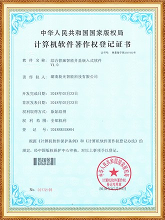综合管廊伟德app下载官网苹果版嵌入式软件著作权