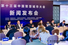 1946伟德bet官方网站将亮相第十三届中国智慧城市大会 --携手助推智慧城市新生态建设