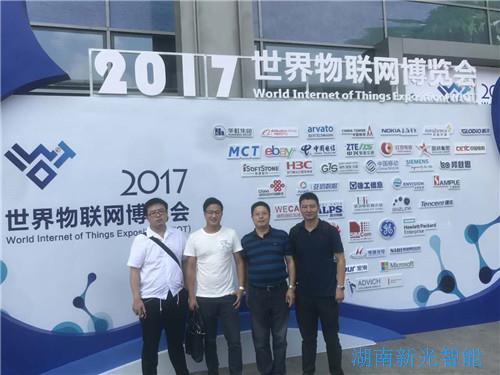 1946伟德bet官方网站科技组团参加2017年世界物联网博览会