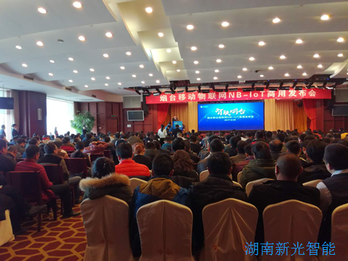 “智联烟台”——湖南新光参加烟台移动物联网NB-IOT发布会