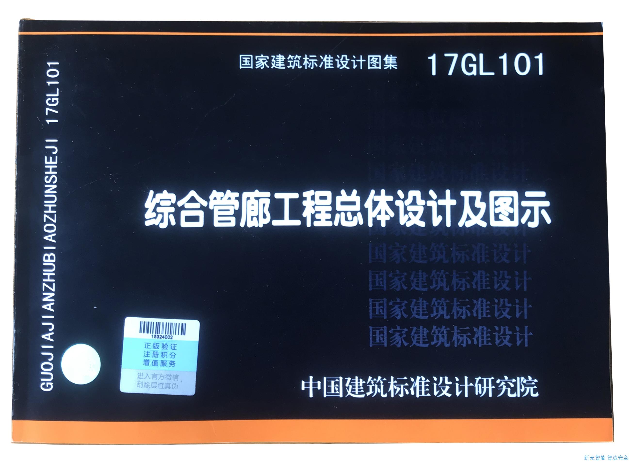 喜讯！湖南新光综合管廊用伟德app下载官网苹果版入选国家建筑标准设计图集