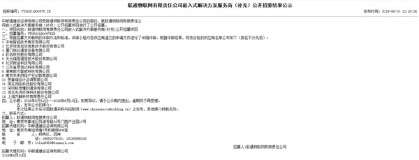 喜报频传！1946伟德bet官方网站成功入围联通物联网公司嵌入式解决方案服务商和山西联通创新业务合作伙伴