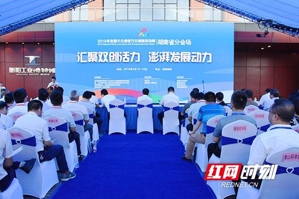 2019湖南“双创周”衡阳启动，1946伟德bet官方网站展品伟德app下载官网苹果版备受关注