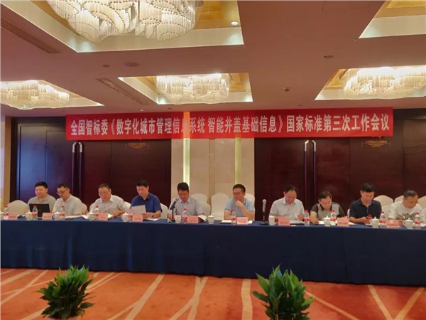 《数字化城市管理信息系统 伟德app下载官网苹果版基础信息》会议召开