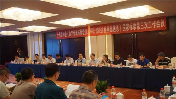 《数字化城市管理信息系统 伟德app下载官网苹果版基础信息》在长沙召开