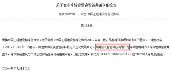 由1946伟德bet官方网站主编的《综合管廊伟德app下载官网苹果版》标准正式发布