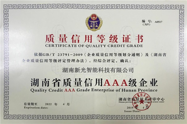 热烈祝贺1946伟德bet官方网站荣获3A级质量信用等级证书