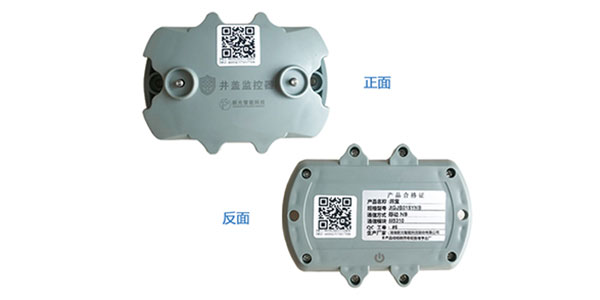1946伟德bet官方网站NB-IoT智慧井盖解决方案守护智慧城市安全