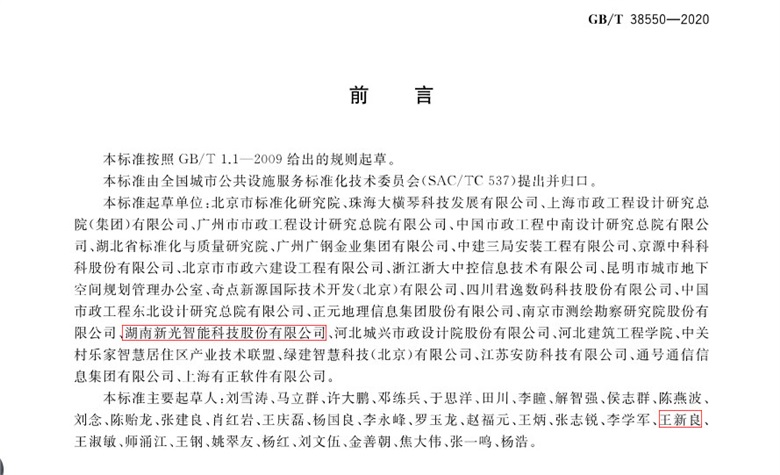 1946伟德bet官方网站参编的《城市综合管廊运营服务规范》国家标准即将实施