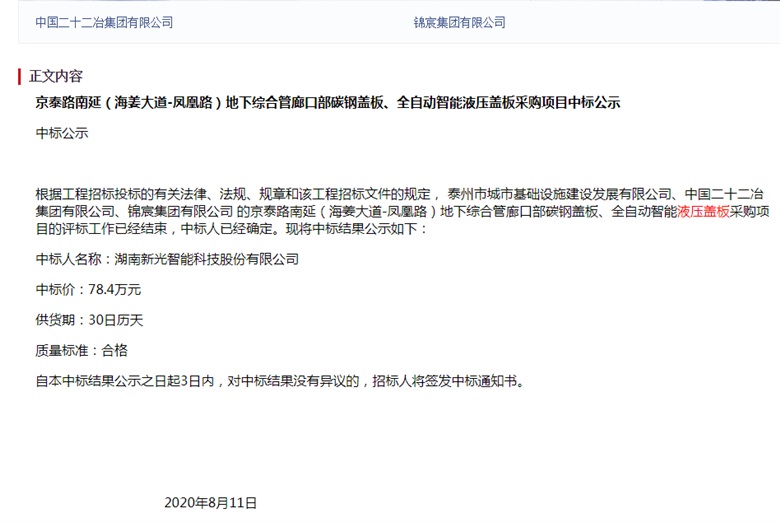 1946伟德bet官方网站明星产品智能液压井盖又双叒中标了！
