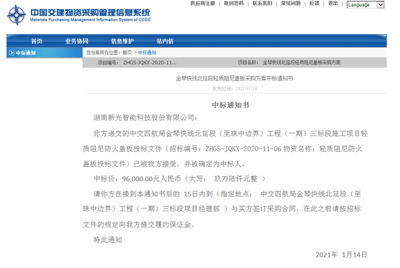 1946伟德bet官方网站中标金琴快线北延段项目轻质阻尼防火盖板项目