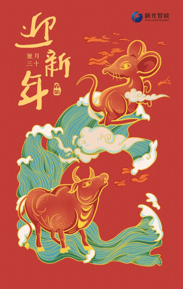 1946伟德bet官方网站恭祝大家新春愉快！